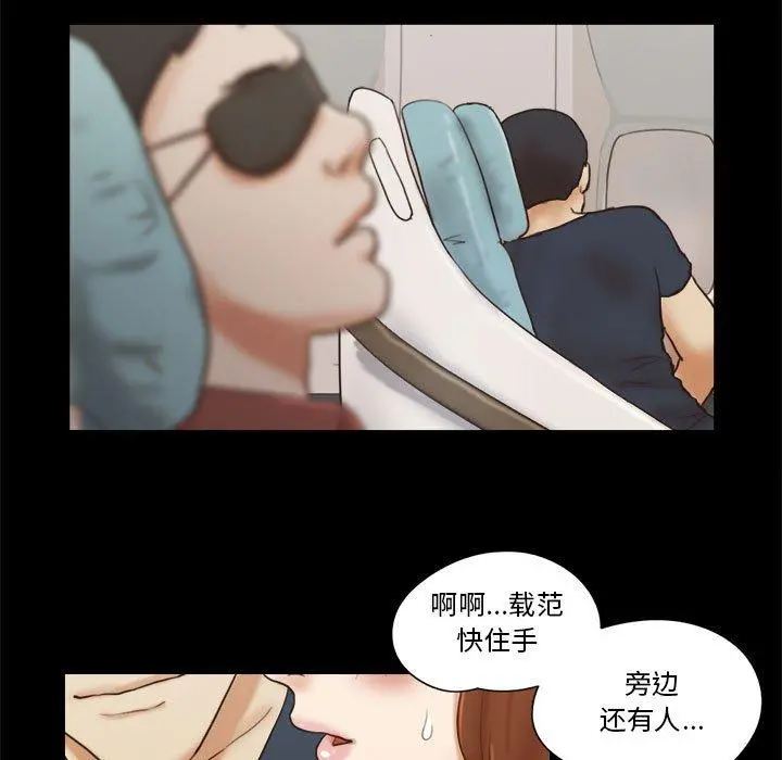 前任的陷阱 第24话 第5页