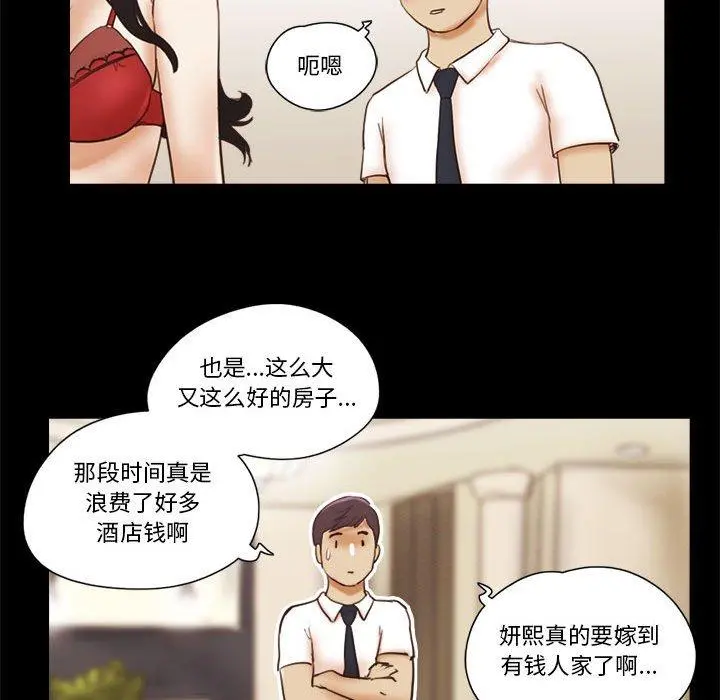 前任的陷阱 第24话 第47页