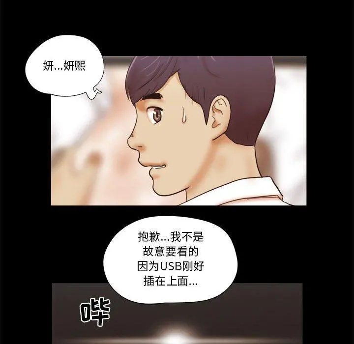 前任的陷阱 第24话 第67页