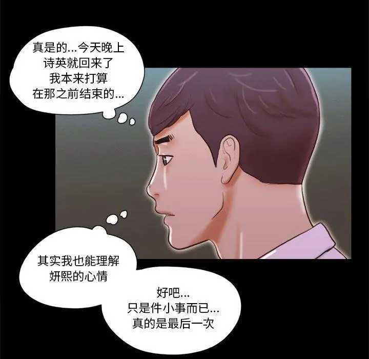 前任的陷阱 第24话 第40页