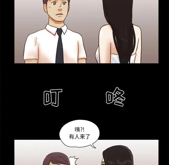 前任的陷阱 第24话 第71页