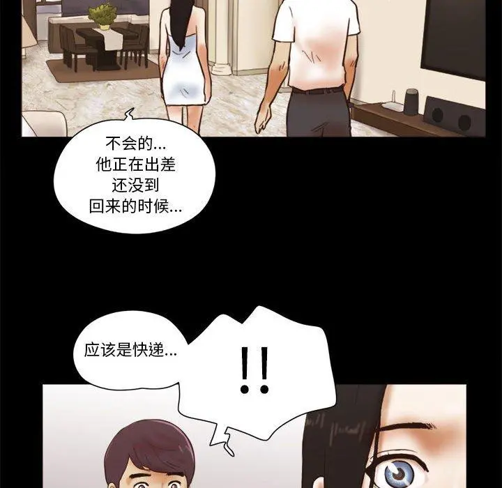 前任的陷阱 第24话 第73页