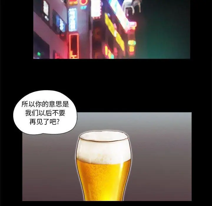 前任的陷阱 第24话 第33页