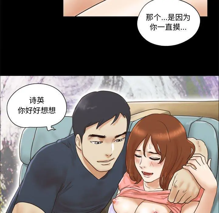 前任的陷阱 第24话 第7页