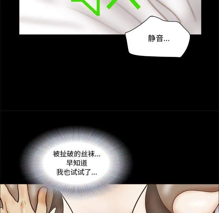 前任的陷阱 第24话 第58页