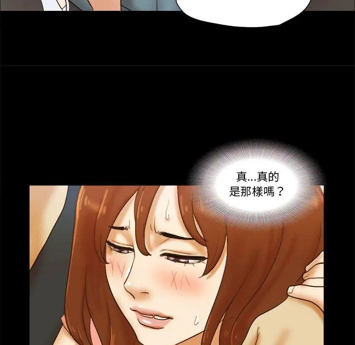 前任的陷阱 第24话 第9页