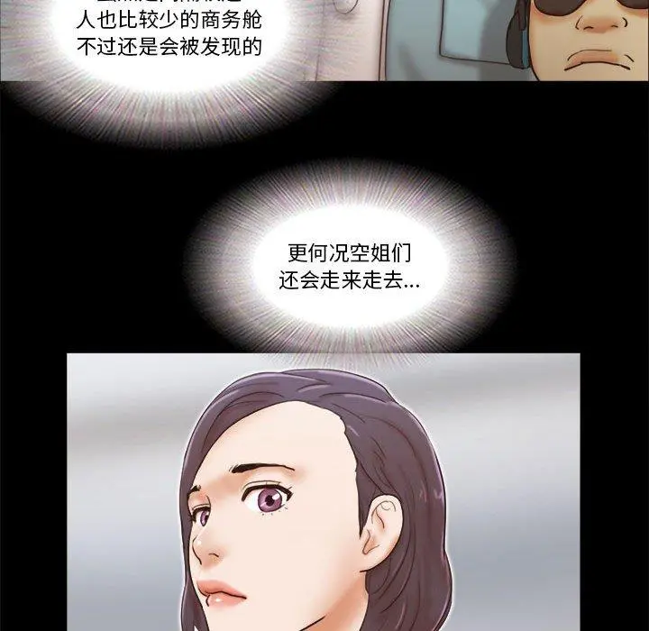 前任的陷阱 第24话 第20页