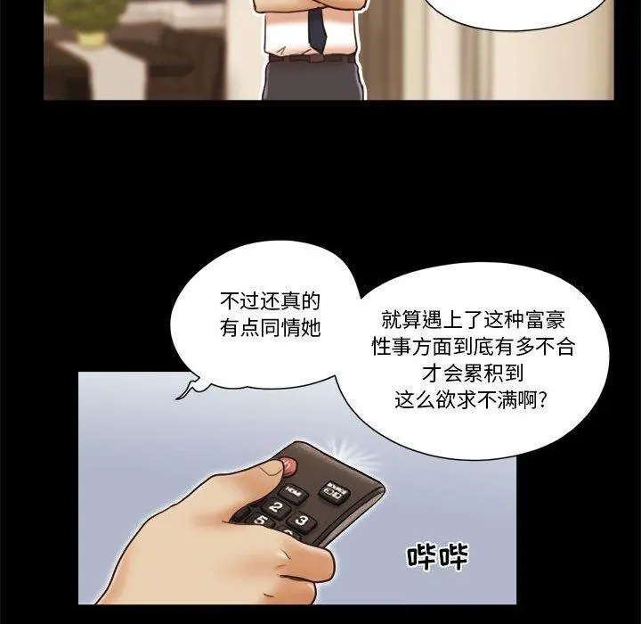 前任的陷阱 第24话 第48页