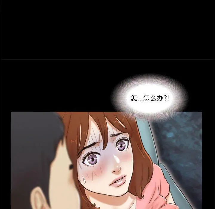 前任的陷阱 第24话 第23页