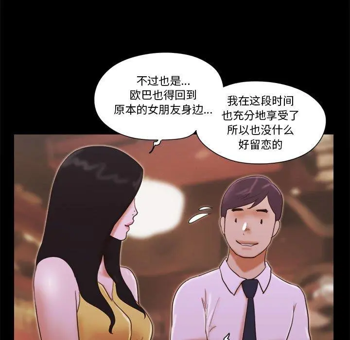 前任的陷阱 第24话 第36页