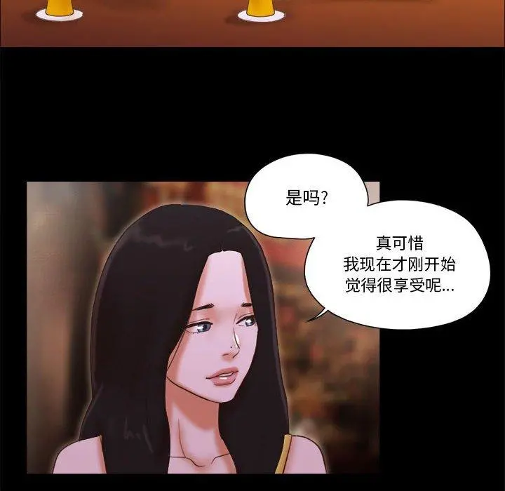 前任的陷阱 第24话 第35页