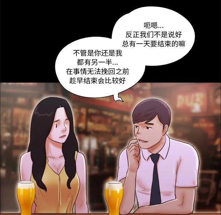 前任的陷阱 第24话 第34页