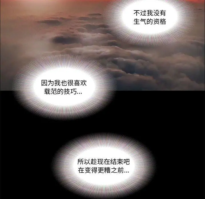 前任的陷阱 第24话 第31页