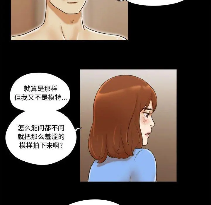 前任的陷阱 第20话 第53页