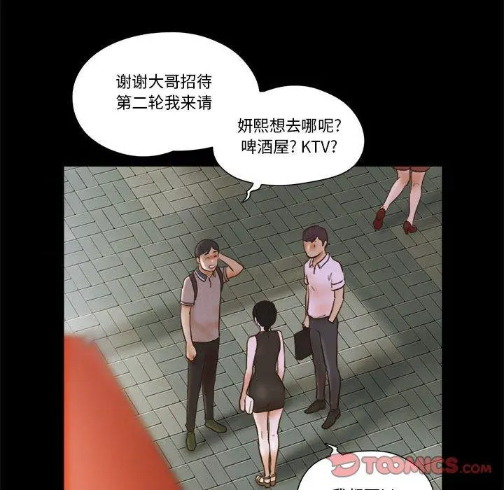 前任的陷阱 第20话 第18页