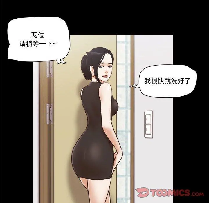 前任的陷阱 第20话 第26页