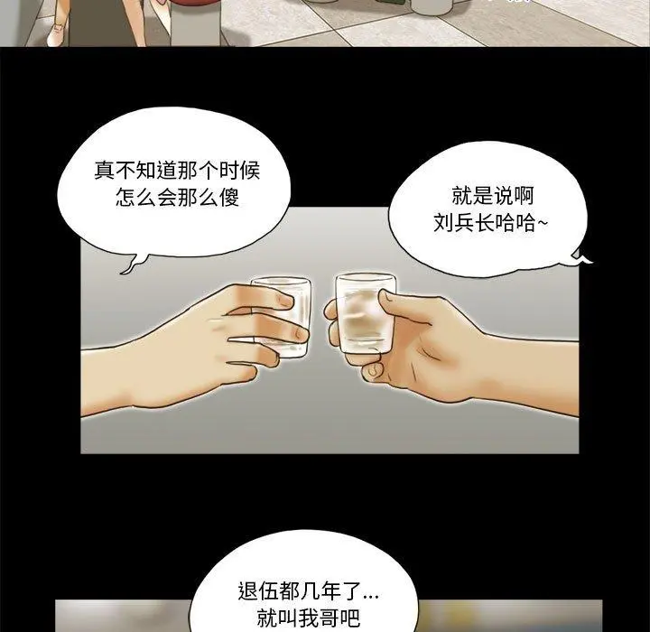 前任的陷阱 第20话 第5页