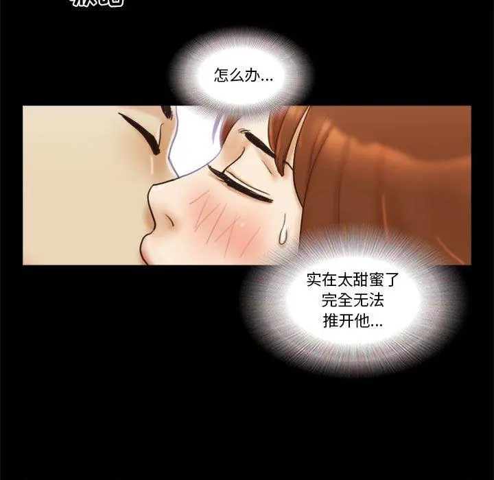 前任的陷阱 第20话 第61页