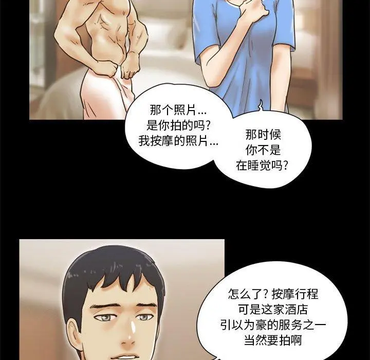 前任的陷阱 第20话 第52页