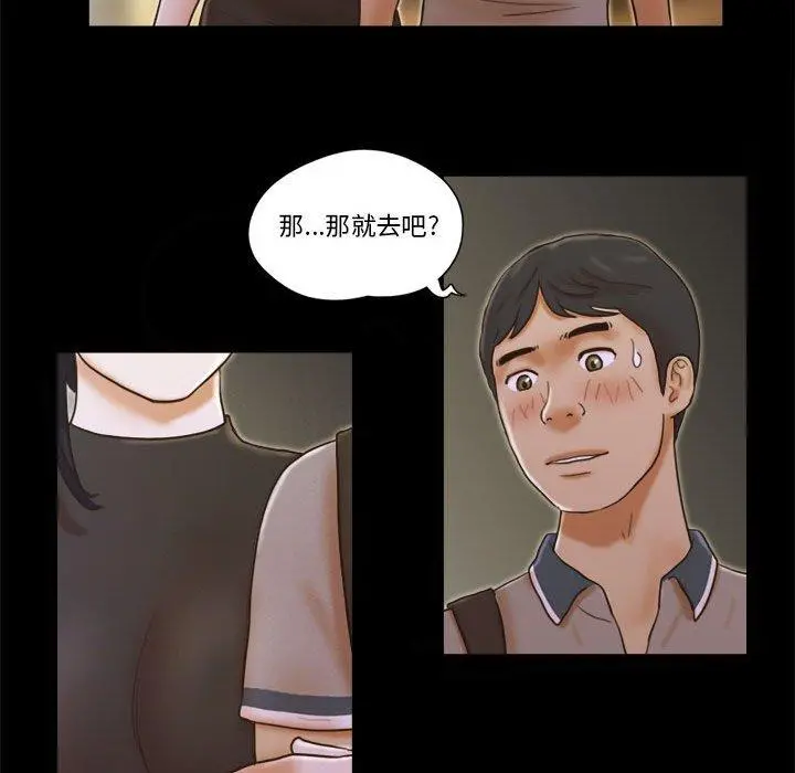 前任的陷阱 第20话 第21页