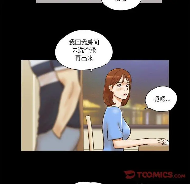 前任的陷阱 第20话 第38页