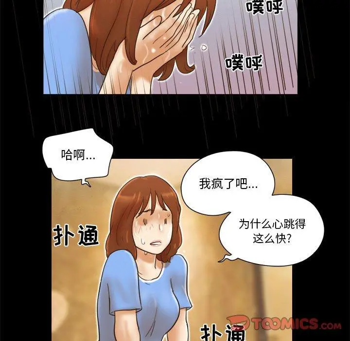 前任的陷阱 第20话 第70页