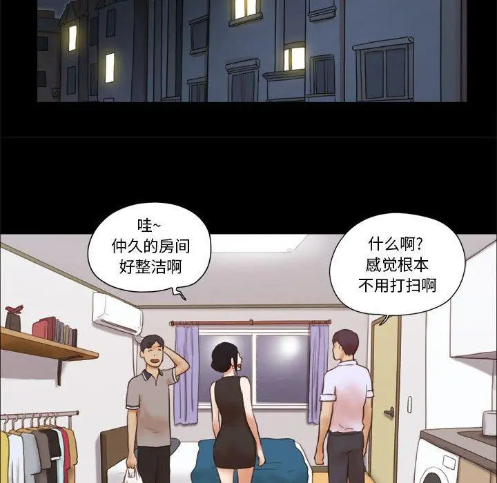 前任的陷阱 第20话 第23页