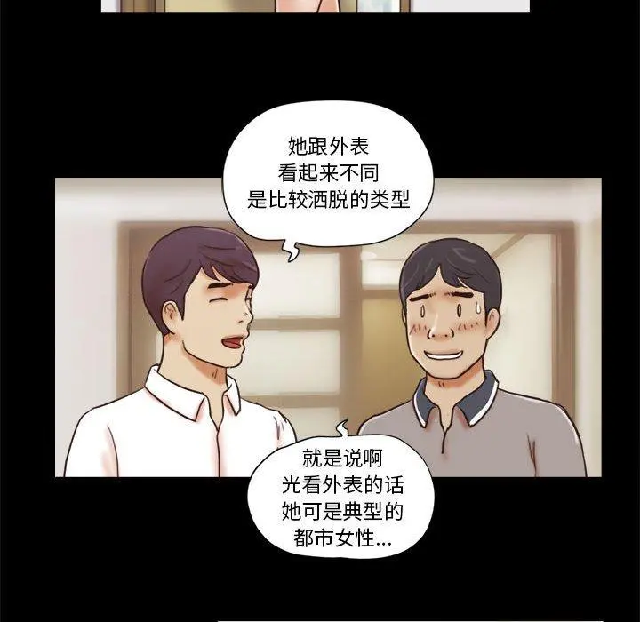 前任的陷阱 第20话 第27页