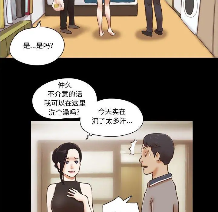 前任的陷阱 第20话 第24页