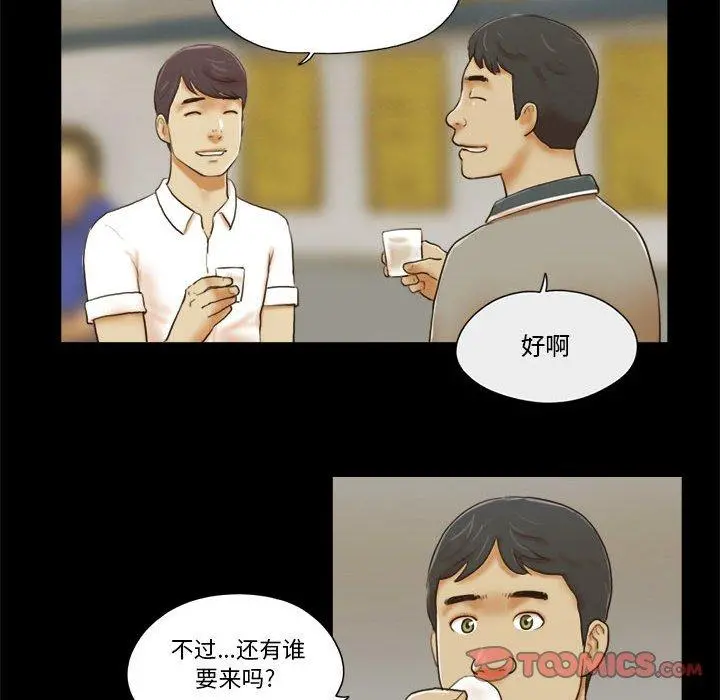 前任的陷阱 第20话 第6页