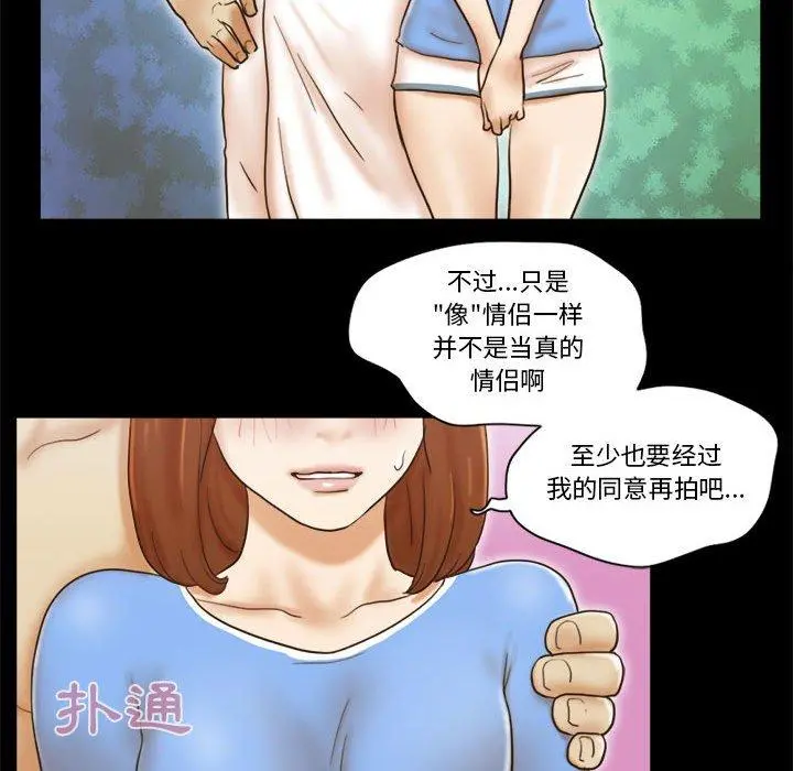 前任的陷阱 第20话 第55页