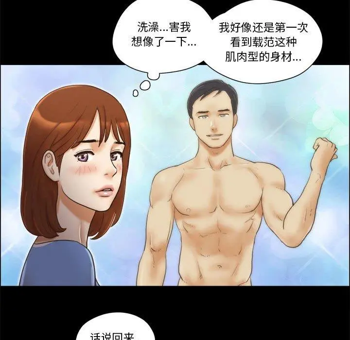前任的陷阱 第20话 第39页
