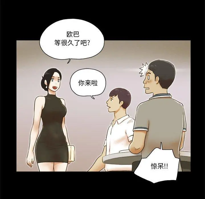 前任的陷阱 第20话 第12页