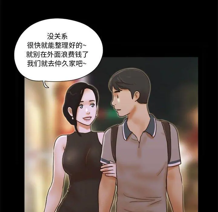 前任的陷阱 第20话 第20页