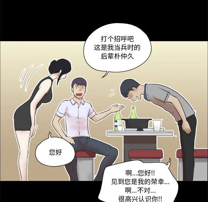 前任的陷阱 第20话 第13页