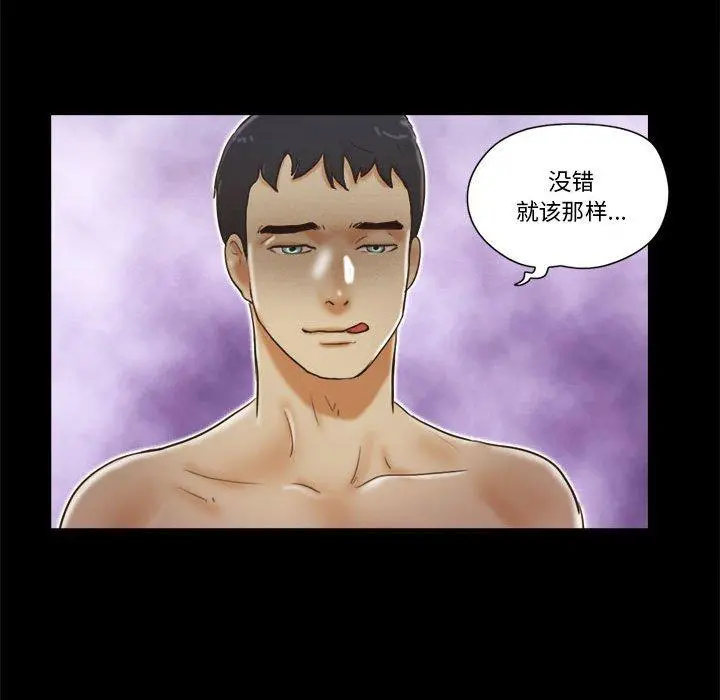 前任的陷阱 第20话 第68页
