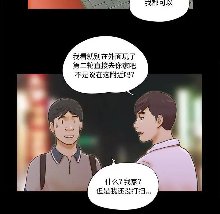前任的陷阱 第20话 第19页