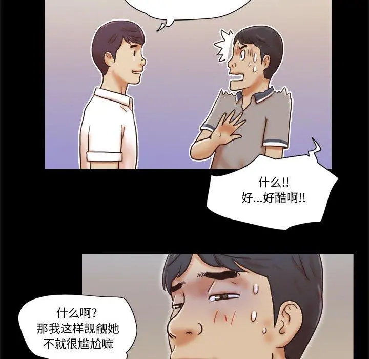 前任的陷阱 第20话 第29页
