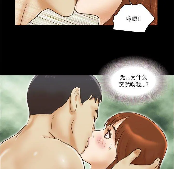 前任的陷阱 第20话 第59页