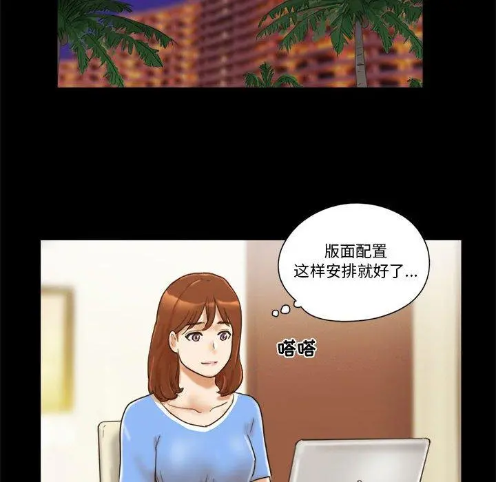 前任的陷阱 第20话 第35页