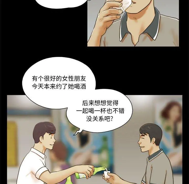 前任的陷阱 第20话 第7页