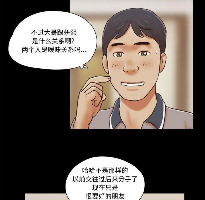 前任的陷阱 第20话 第28页