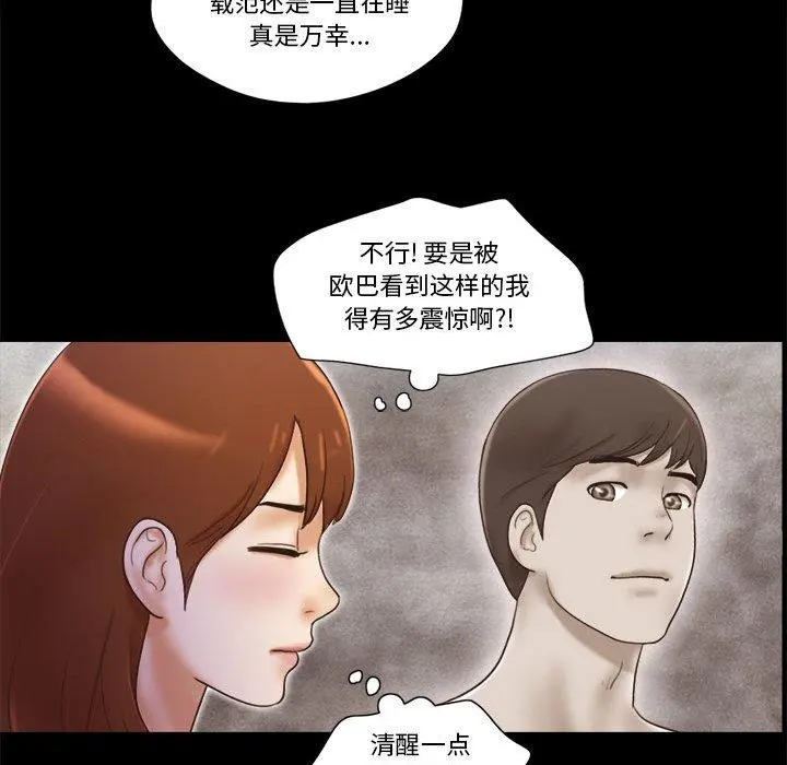 前任的陷阱 第20话 第41页