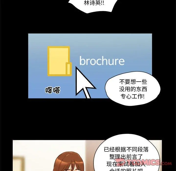 前任的陷阱 第20话 第42页