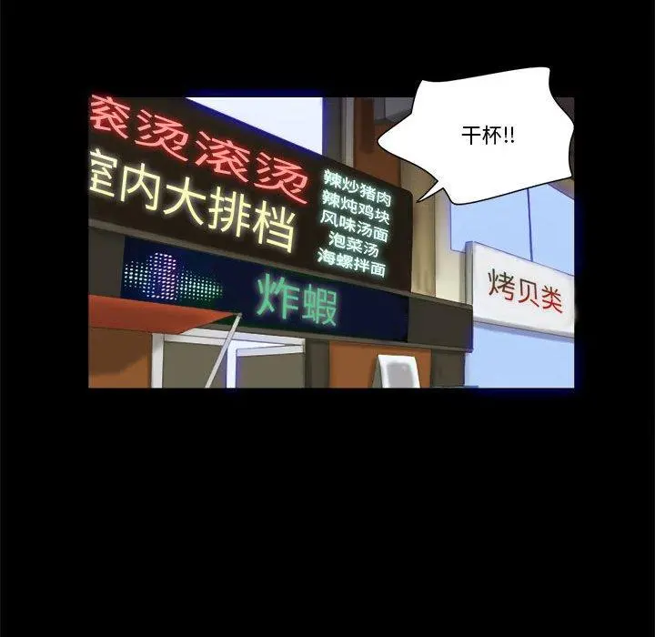 前任的陷阱 第20话 第17页