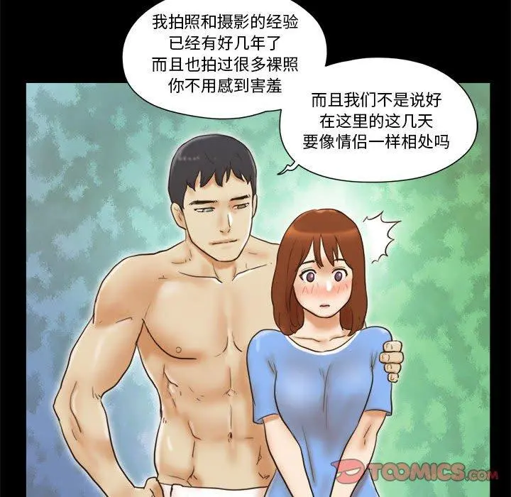 前任的陷阱 第20话 第54页