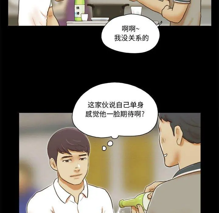 前任的陷阱 第20话 第8页