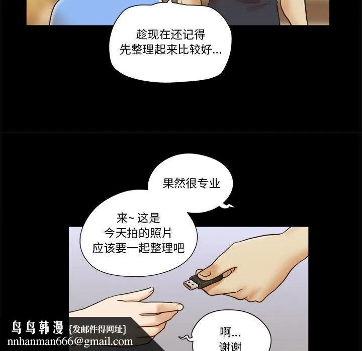 前任的陷阱 第20话 第37页