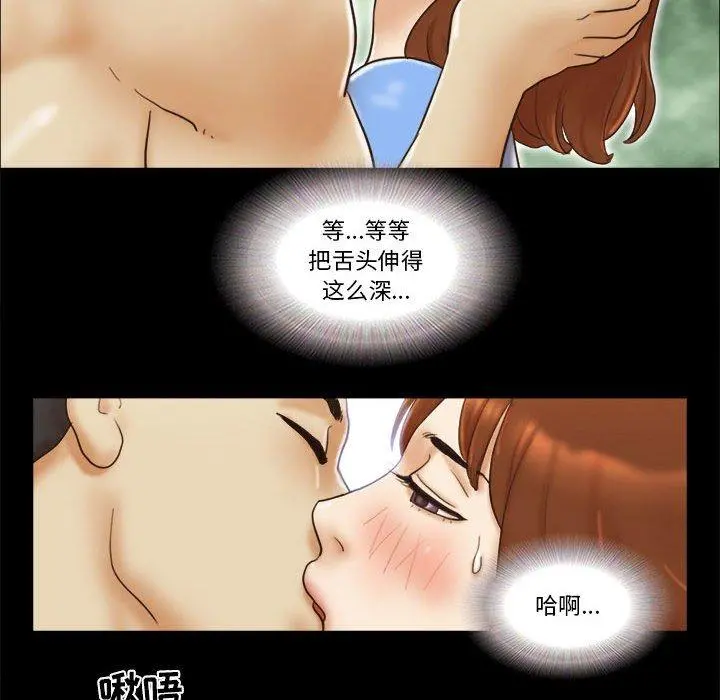 前任的陷阱 第20话 第60页