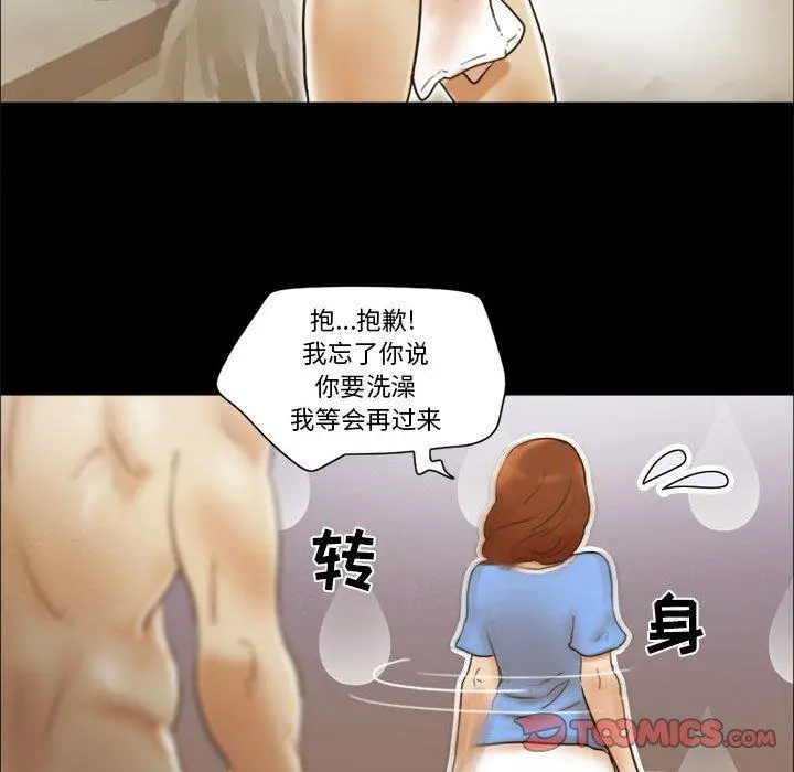 前任的陷阱 第20话 第50页